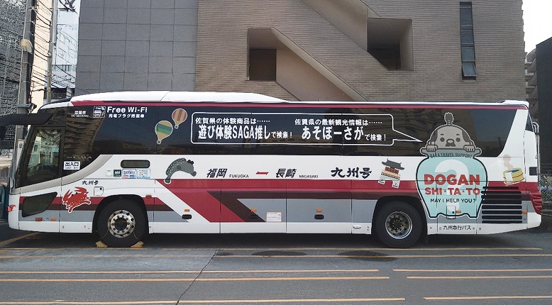 VISIT佐賀ハーフラッピング