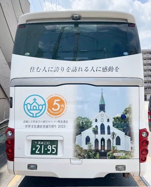 後部ラッピング（世界遺産）