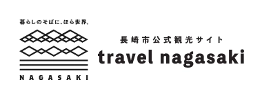 長崎市公式観光サイト